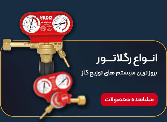 انواع رگولاتور نوین تکنیک